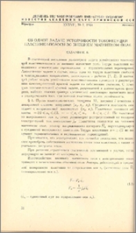 Об одной задаче устойчивости токонесущей пластинки-полосы во внешнем магнитном поле