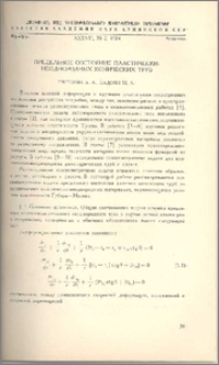Предельное состояние пластически-неоднородных конических труб