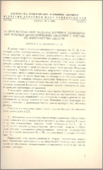 О двух контактных задачах кручения цилиндров при помощи цилиндрических оболочек с учетом их вязкоупругих свойств