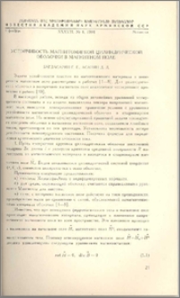 Устойчивость магнитомягкой цилиндрической оболочки в магнитном поле