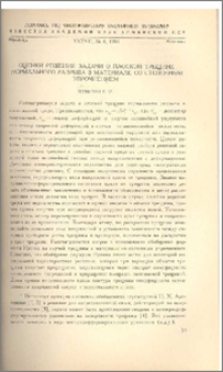 Оценки решения задачи о плоской трещине нормального разрыва в материале со степенным упрочнением
