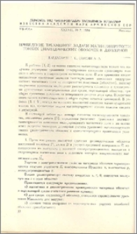 Приведение трехмерной задачи магнитоупругости тонких цилиндрических оболочек к двумерной