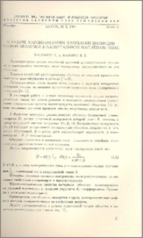 О задаче магнитоупругих колебаний цилиндрической оболочки в азимутальном магнитном поле