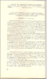 О методе решения плоской задачи теории упругости для изотропной среды с регулярным кольцом круговых полостей