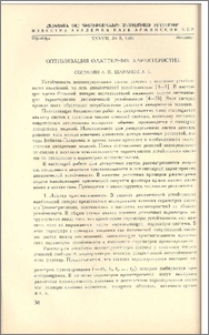 Оптимизация флаттерных характеристик