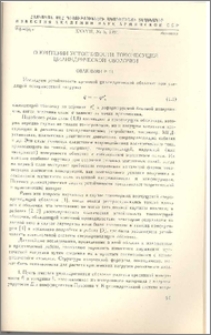 О критерии устойчивости токонесущей цилиндрической оболочки
