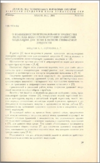 О возможности использования уравнения коротких волн при получении уравнений модуляции для волн в вязкой сжигаемой жидкости