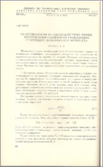 Об оптимальном по быстродействию режиме изготовления стержней из неоднородно стареющего вязкоупругого материала