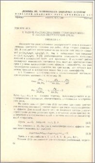К задаче распространения сдвиговых волн в пьезоэлектрической среде