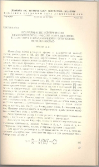 Исследование устойчивости квазимонохроматических изгибных волн в пластинах с квадратичной и кубической нелинейностью