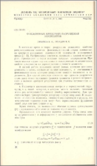 О некоторых критериях разрушения композитов