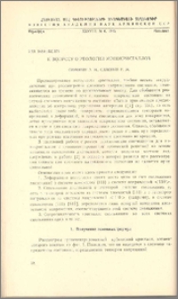 К вопросу о реологии монокристаллов