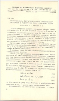 Устойчивость сверхпроводящей сферической оболочки в магнитном поле круговых токов