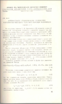 Оптимальная стабилизация положения равновесия твердого тела при помощи маховиков