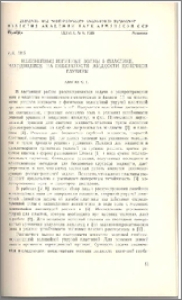 Нелинейные изгибные волны в пластине находящейся на поверхности жидкости конечной глубины.