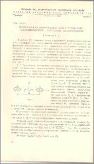 Антиплоская деформация тела с трещиной и эллиптическими упругими включениями