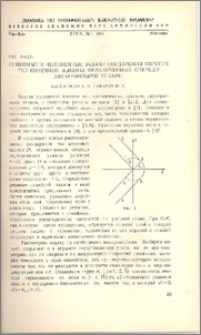 Линейные и нелинейные задачи соударения упругих тел конечной высоты,ограниченных спереди двугранными углами
