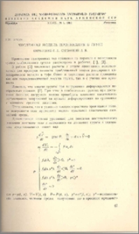 Численная модель проникания в грунт