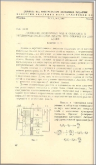 Движение подземных вод к скважине в неоднородно-слоистом пласте при откачке из двух слоев