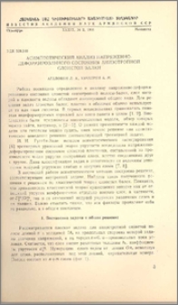 Асимптотический анализ напряженно-деформированного состояния анизотропной слоистой балки
