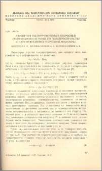 Движение со сверхзвуковой скоростью ступенчатой нагрузки по полупространству с изменяющимися упругими модулями
