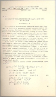Осесимметричная контактная задача для трех цилиндров