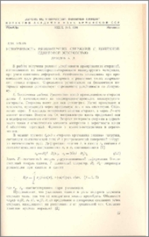 Устойчивость вязкоупругих стержней с конечной сдвиговой жесткостью