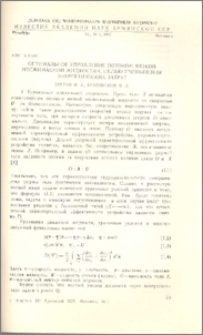 Оптимальное управление потоком вязкой несжимаемой жидкости с целью уменьшения энергетических затрат