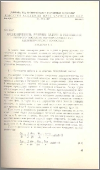 Неоднозначность решения задачи о равновесии упругого тяжелого полупространства с цилиндрической полостью.