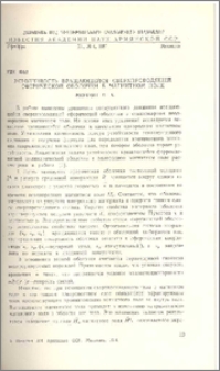 Устойчивость вращающейся сверхпроводящей сферической оболочки в магнитном поле