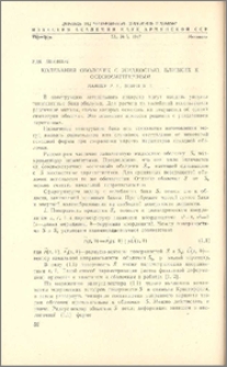 Колебания оболочек с жидкостью, близких к осесимметричным