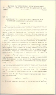 Устойчивость магнитомягкой сферической оболочки в однородном магнитном поле