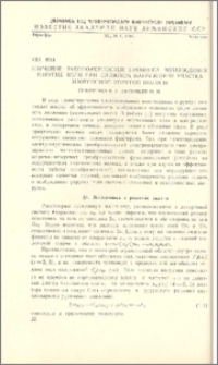 Изучение закономерностей процесса возбуждения упругих волн при сложном нагружении участка изотропной упругой полосы