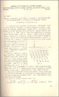 Задача Фламана для полуплоскости, ослабленной периодической системой наклонных щелей
