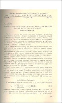 Условие генерации собственного вращения жидких частиц на обтекаемой стенке
