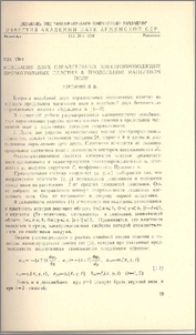 Колебания двух параллельных электропроводящих прямоугольных пластин в продольном магнитном поле