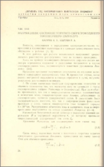 Напряженное состояние упругого сверхпроводящего токонесущего цилиндра