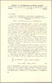 Плоские колебания кольцевой пластины из материала с прямолинейной анизотропией упругих свойств