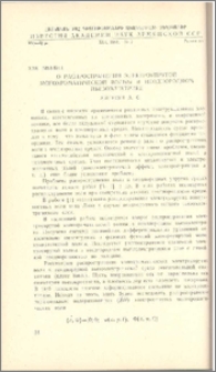 О распространении электроупругой монохроматической волны в неоднородном пьезоэлектрике