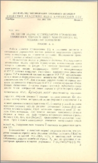 Об одной задаче оптимального уравнения движением упругого звена манипулятора на подвижном основании