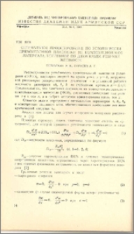 Оптимальное проектирование по устойчивости прямоугольной пластинки из композиционного материала, усиленной по двум краям ребрами жесткости.