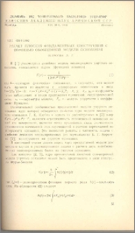 Расчет плоских фундаментальных конструкций с помощью обобщенной модели основания