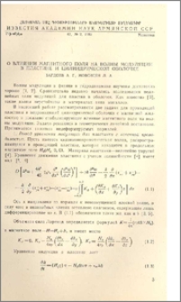 О влиянии магнитного поля на волны модуляции в пластине и цилиндрической оболочке