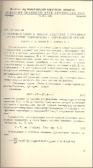 О тепловом ударе в тонкой пластинке с трещиной при наличии теплообмена с окружающей средой