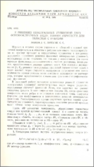 К решению интегральных уравнений двух осесимметричных задач теории упругости для областей с ребрами