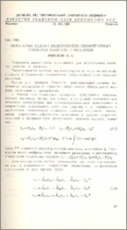 Некоторые задачи вязкоупругих анизотропных слоистых пластин и оболочек