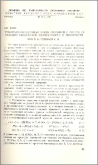 Продольно-поперечный изгиб стержней с учетом их сильной физической нелинейности и ползучести
