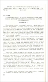 О несимметричной модели гидродинамической теории цилиндрического подшипника (задача Зоммерфельда)