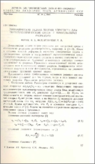 Динамическая задача теории упругости для пьезоэлектрической среды с туннельными разрезами