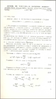 Волны Лява в магнитострикционных средах
